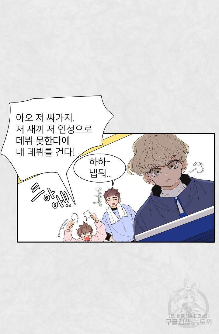 우리형은 존잘님 88화 38