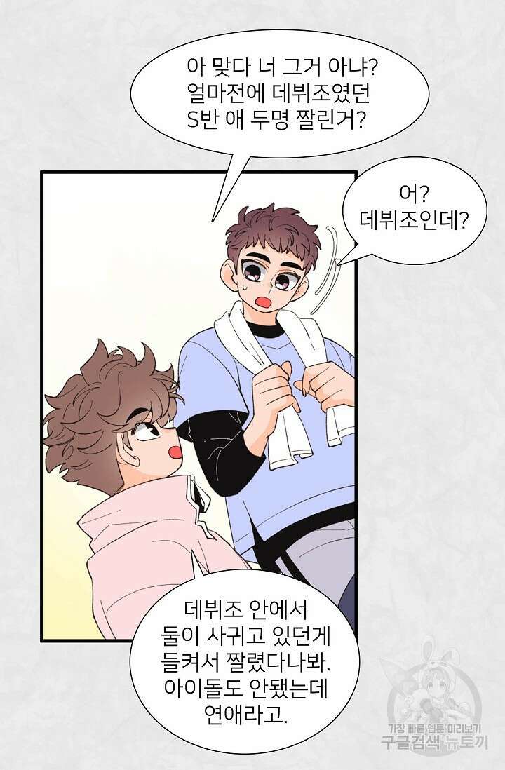 우리형은 존잘님 88화 39