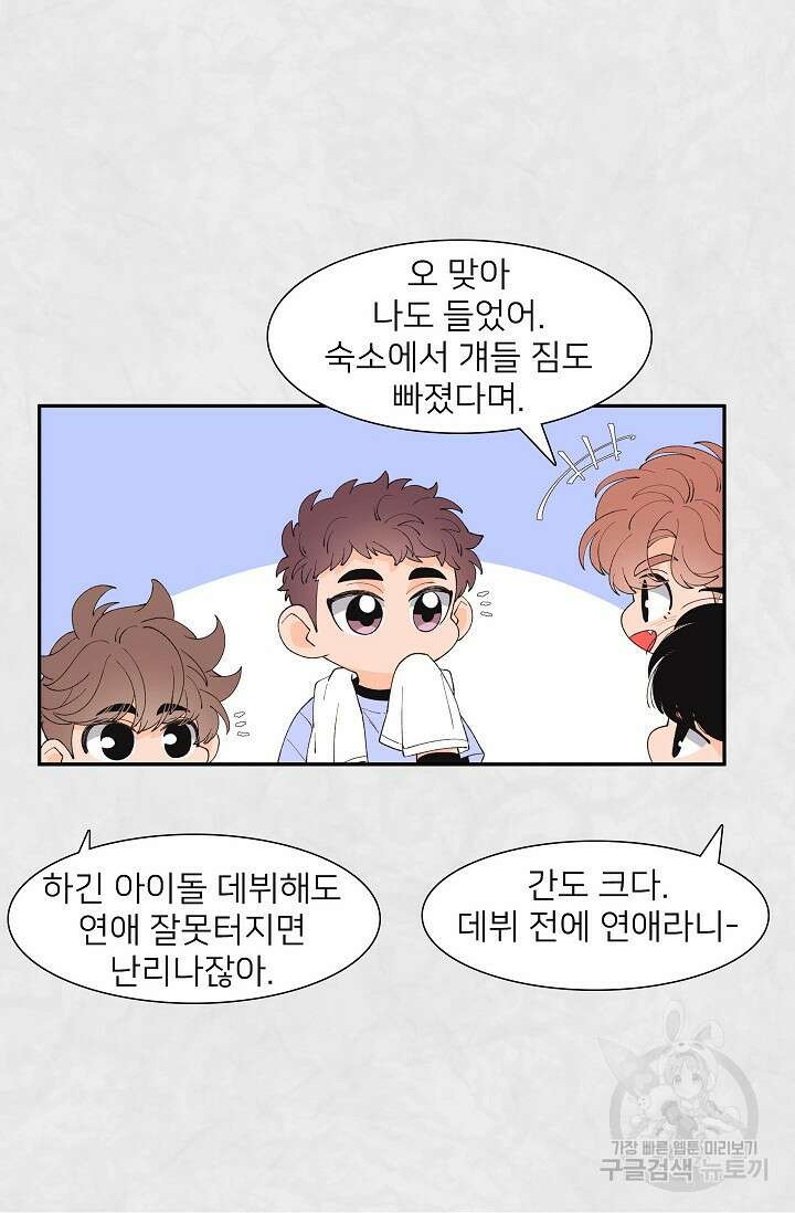 우리형은 존잘님 88화 41