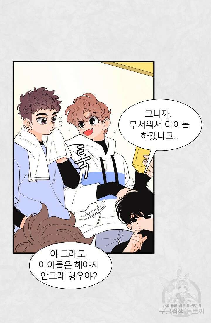 우리형은 존잘님 88화 42