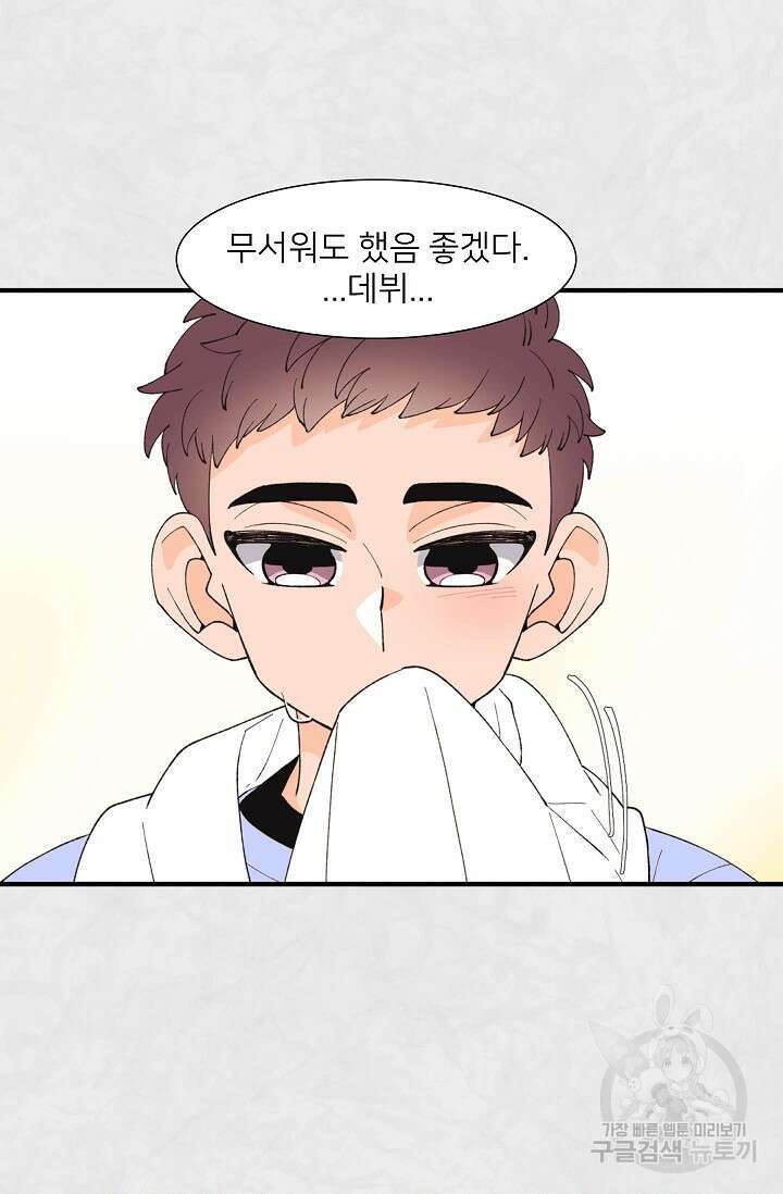 우리형은 존잘님 88화 44
