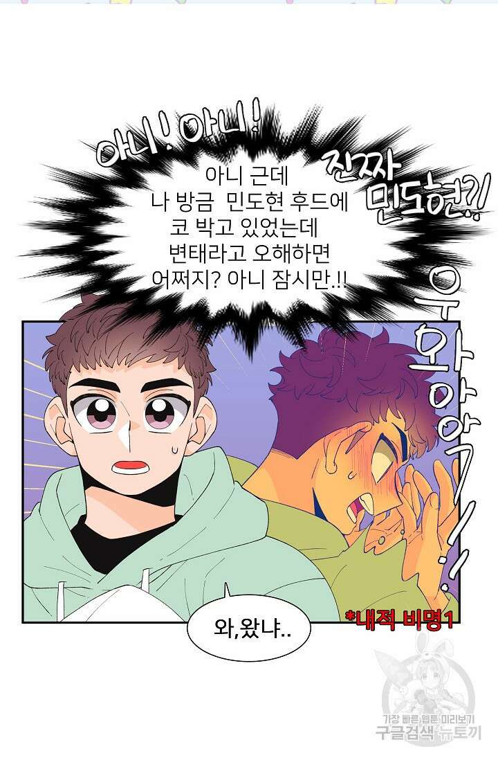 우리형은 존잘님 88화 51