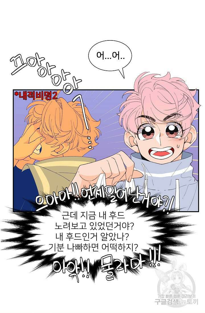 우리형은 존잘님 88화 52
