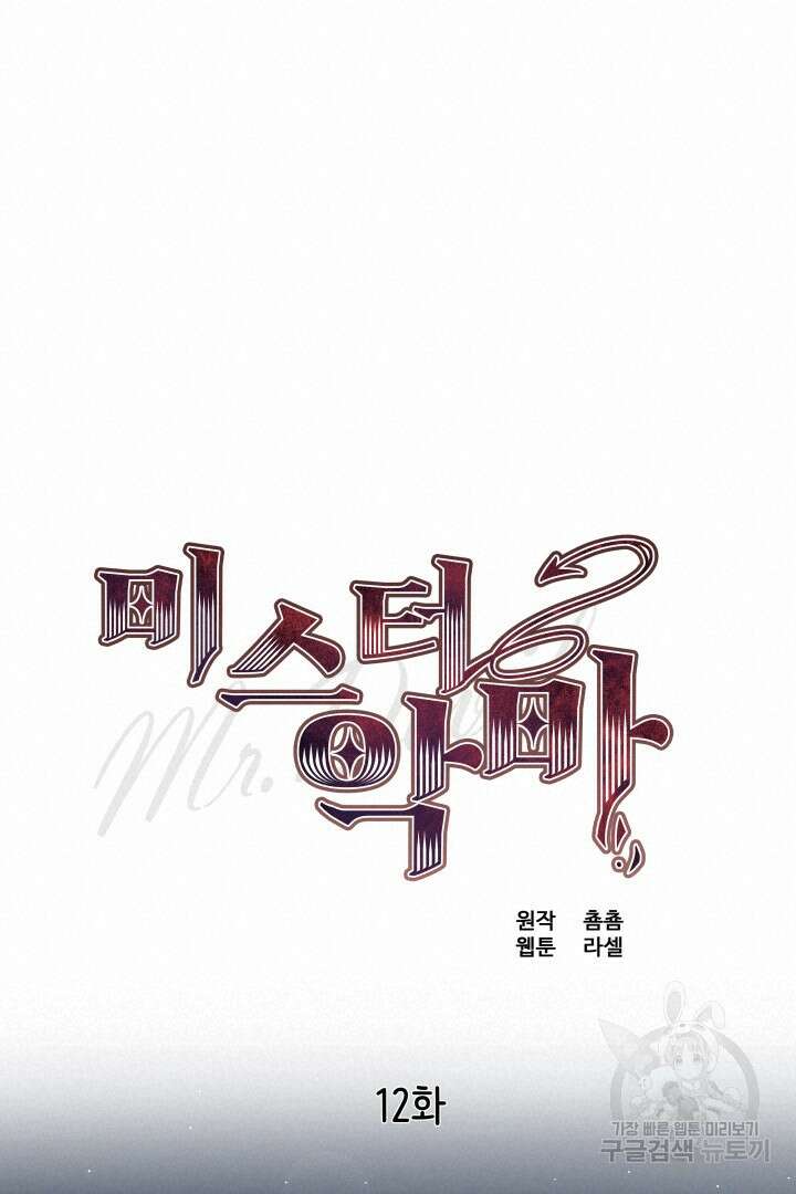 미스터 악마 12화 19