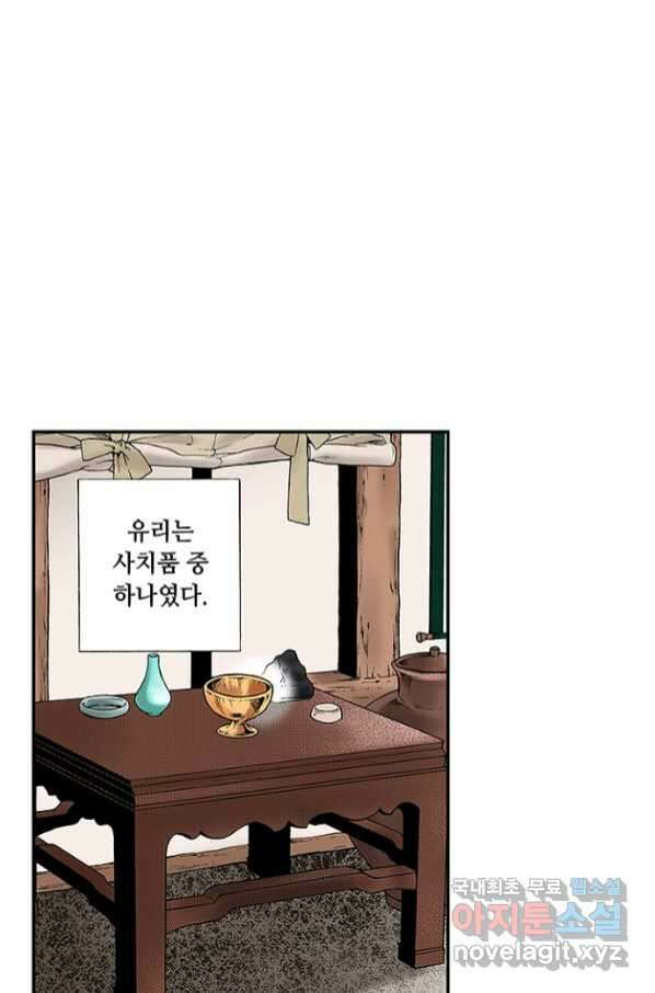복원가의 집 235화-의뢰118(하) 1
