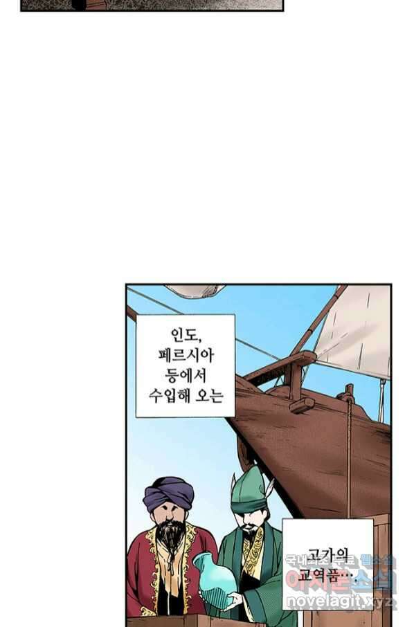 복원가의 집 235화-의뢰118(하) 2