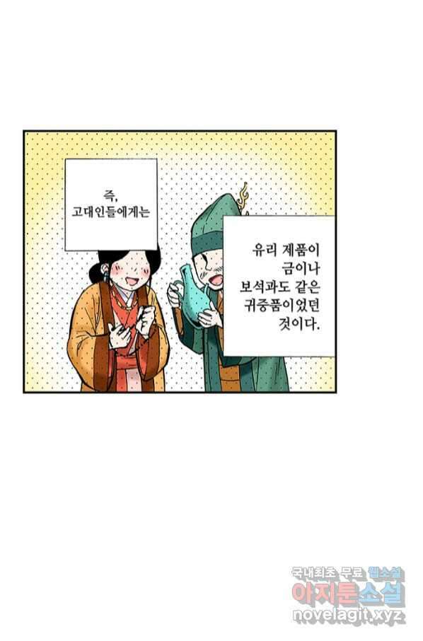 복원가의 집 235화-의뢰118(하) 4