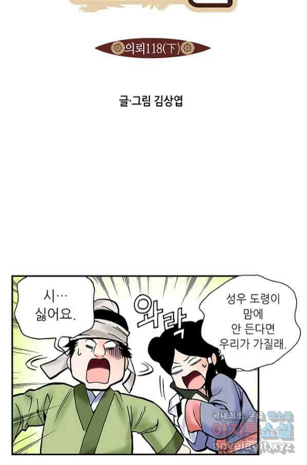 복원가의 집 235화-의뢰118(하) 7