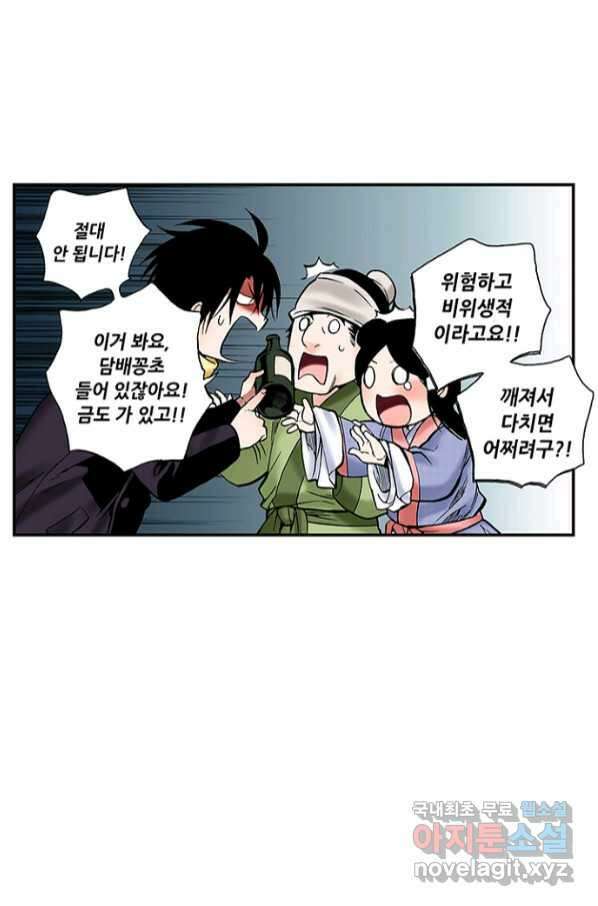 복원가의 집 235화-의뢰118(하) 9