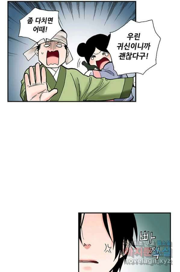 복원가의 집 235화-의뢰118(하) 10