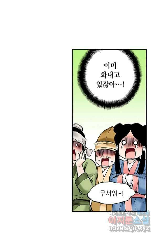 복원가의 집 235화-의뢰118(하) 16
