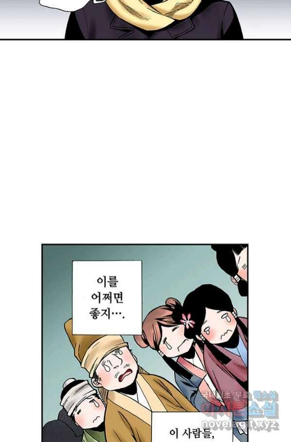 복원가의 집 235화-의뢰118(하) 20