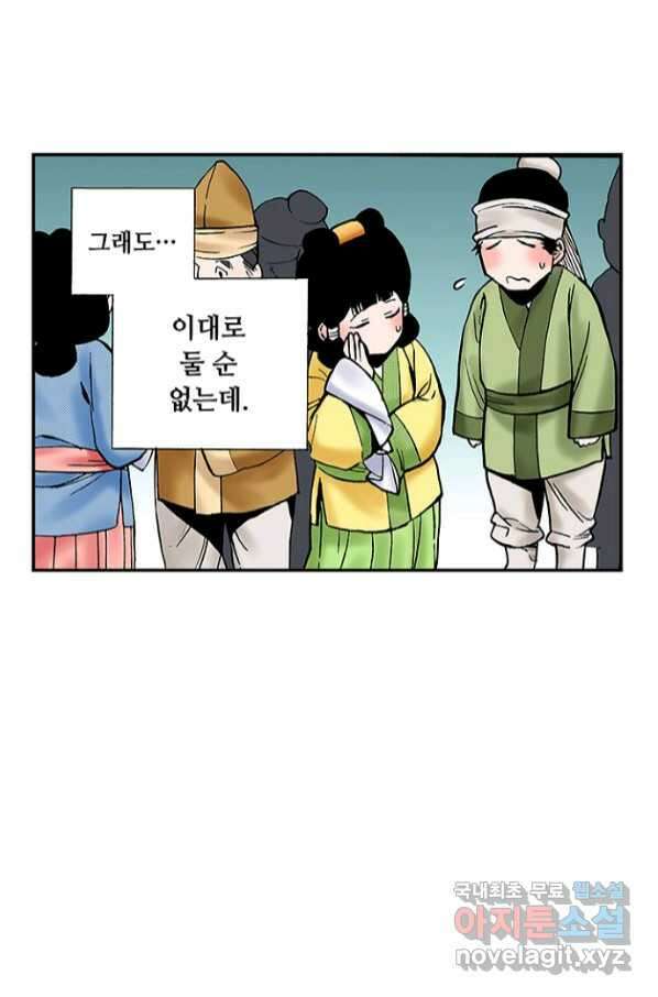 복원가의 집 235화-의뢰118(하) 28