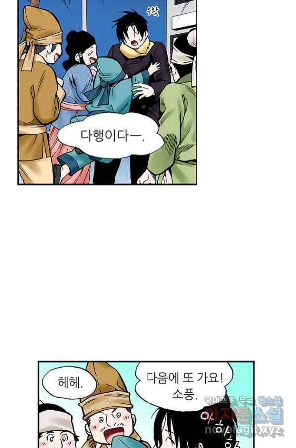복원가의 집 235화-의뢰118(하) 49