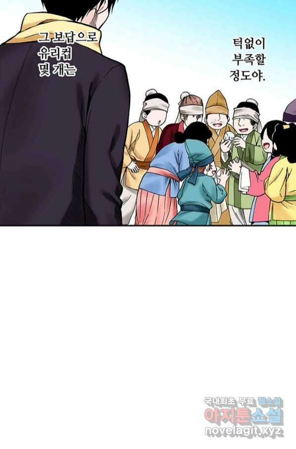 복원가의 집 235화-의뢰118(하) 60