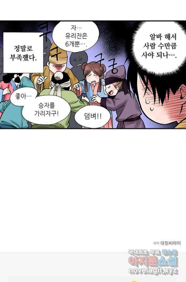 복원가의 집 235화-의뢰118(하) 61