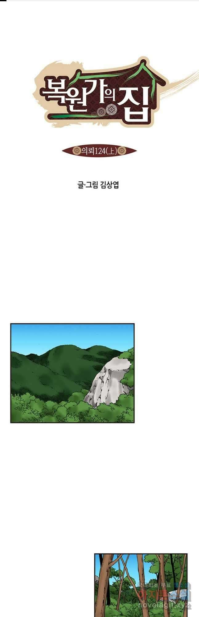 복원가의 집 245화-의뢰124(삼) 1