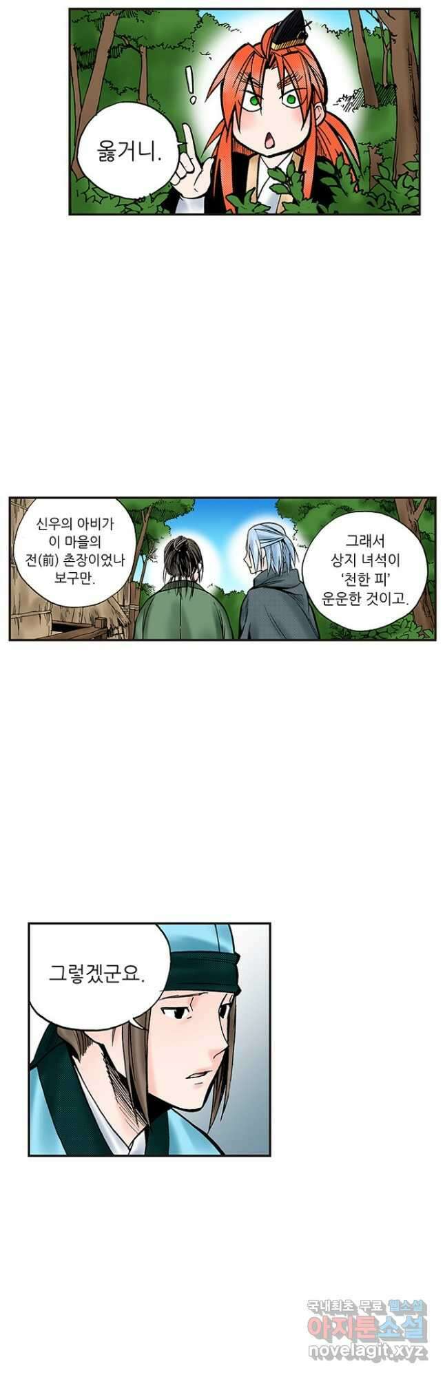 복원가의 집 245화-의뢰124(삼) 14