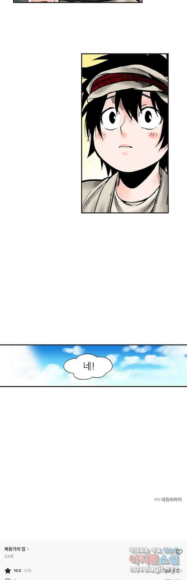 복원가의 집 245화-의뢰124(삼) 27