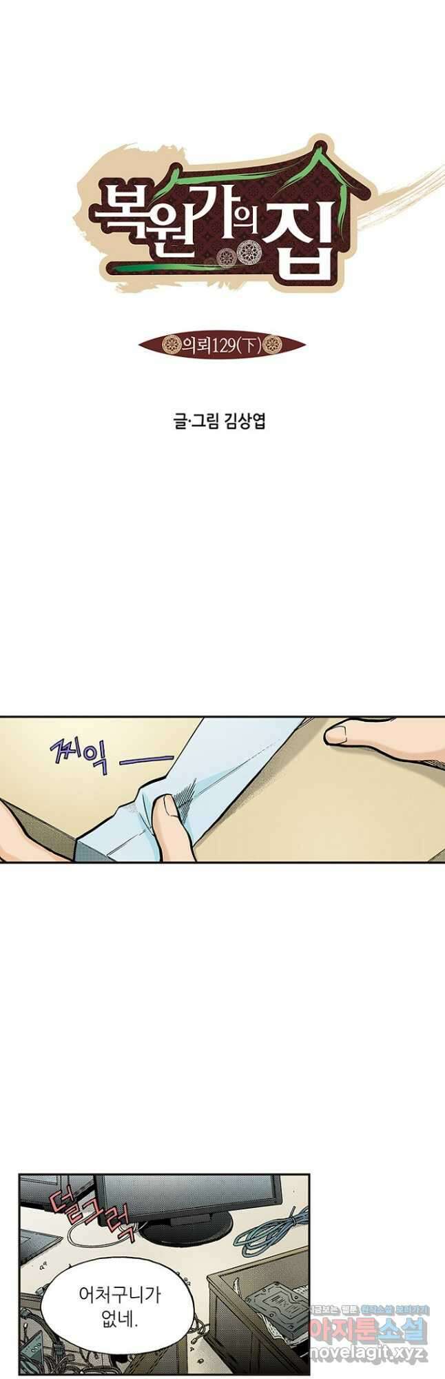 복원가의 집 256화-의뢰129(하) 5