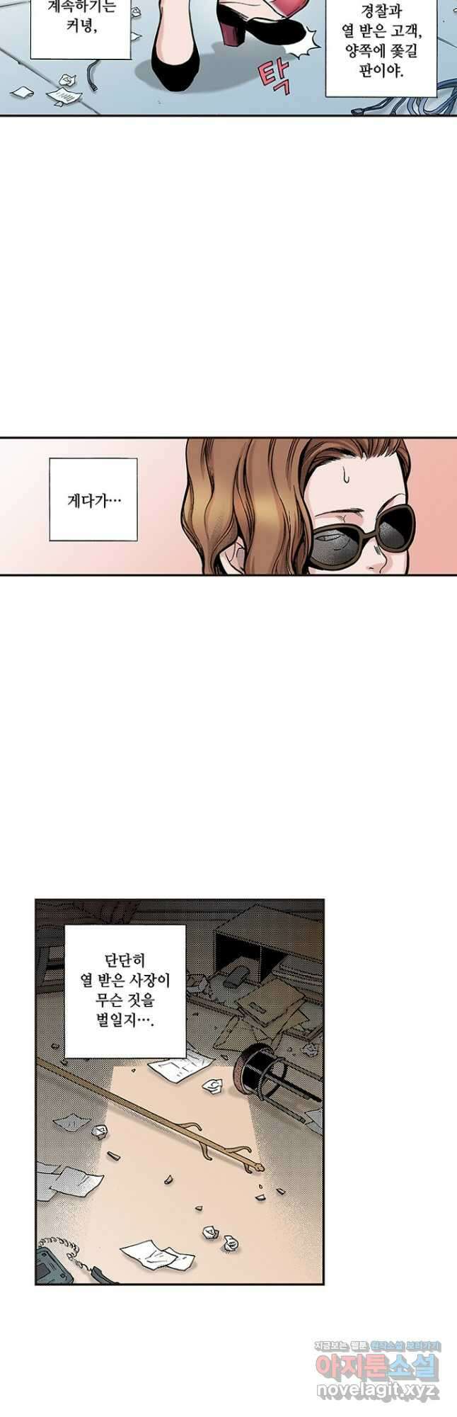 복원가의 집 256화-의뢰129(하) 8