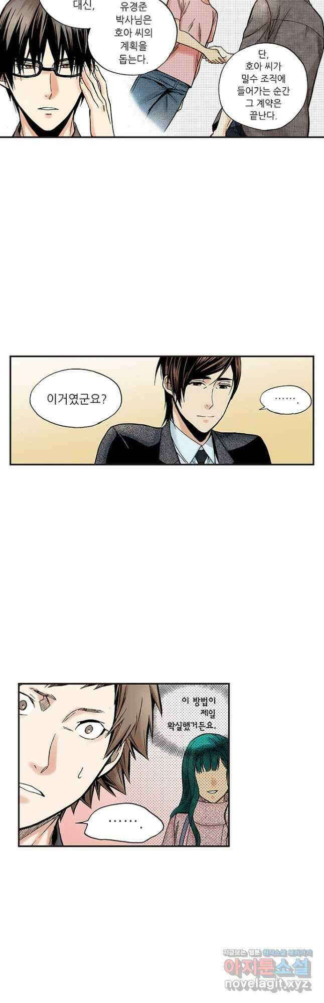 복원가의 집 256화-의뢰129(하) 16