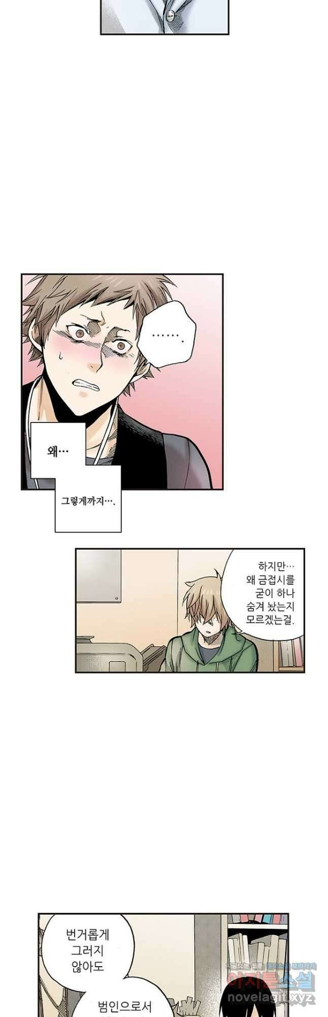 복원가의 집 256화-의뢰129(하) 18