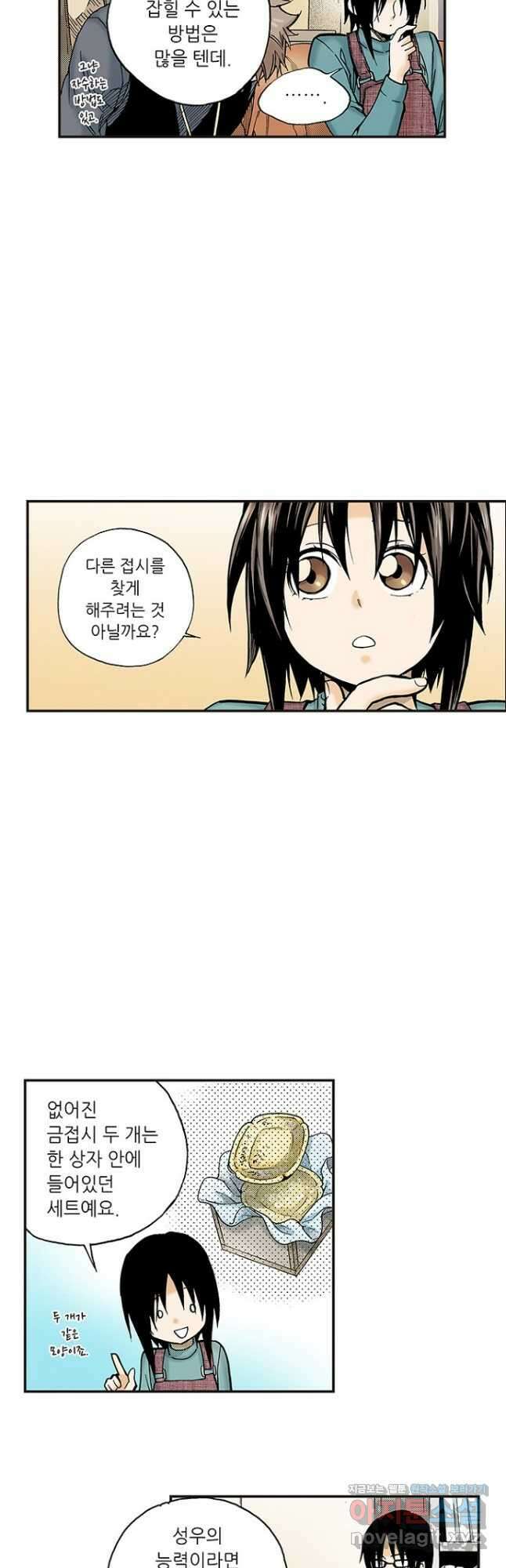 복원가의 집 256화-의뢰129(하) 19