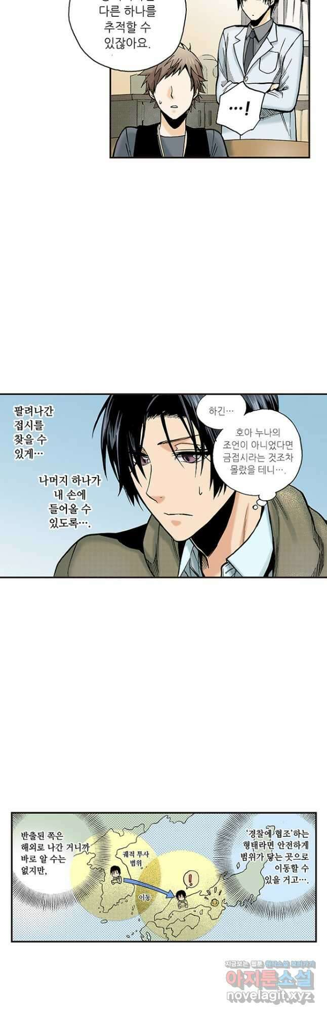 복원가의 집 256화-의뢰129(하) 20