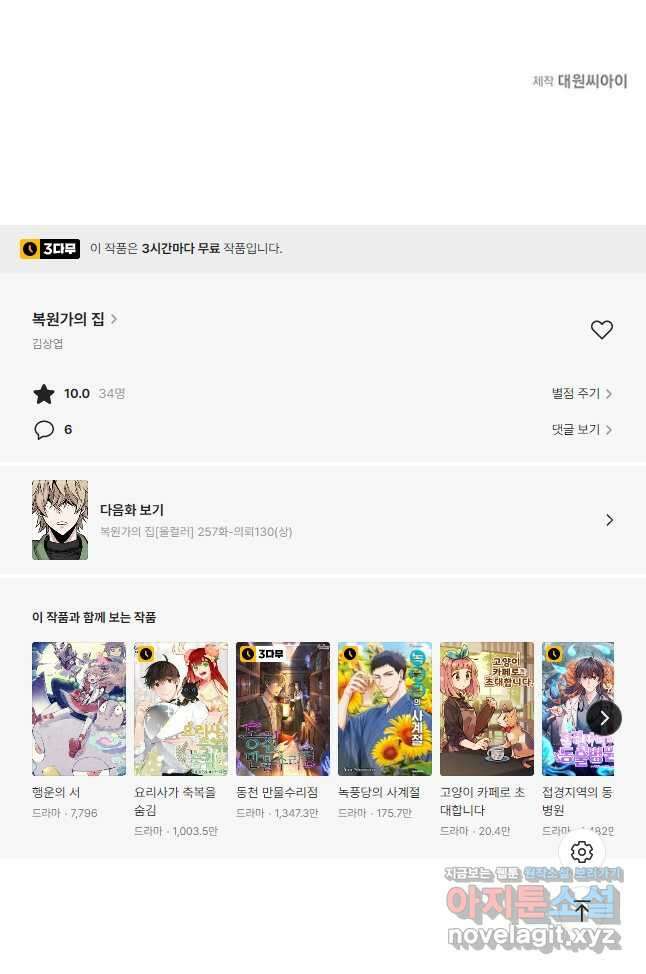 복원가의 집 256화-의뢰129(하) 25