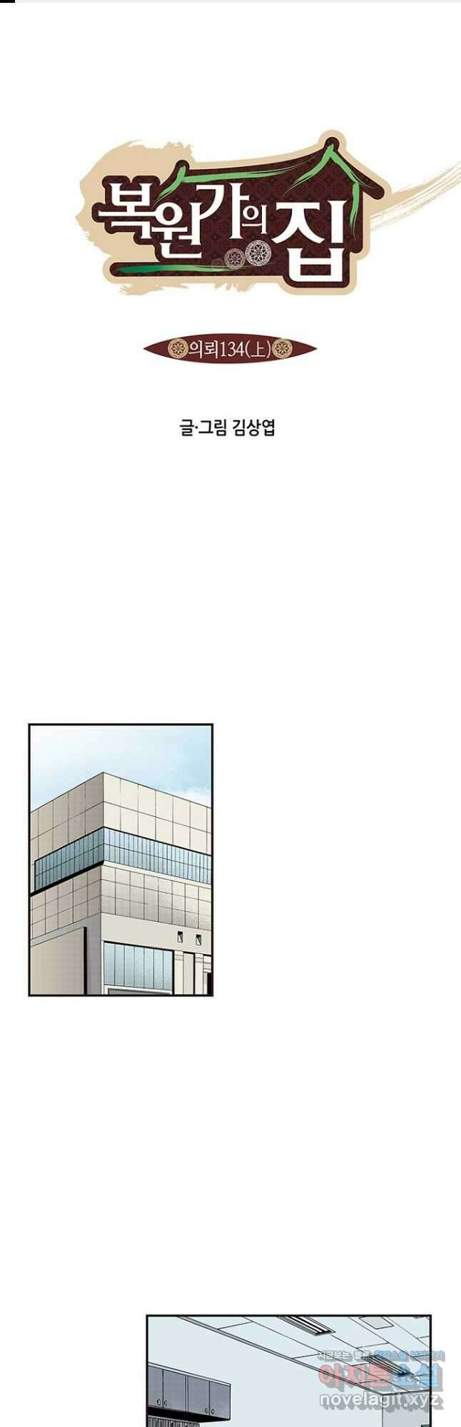 복원가의 집 265화-의뢰134(상) 1