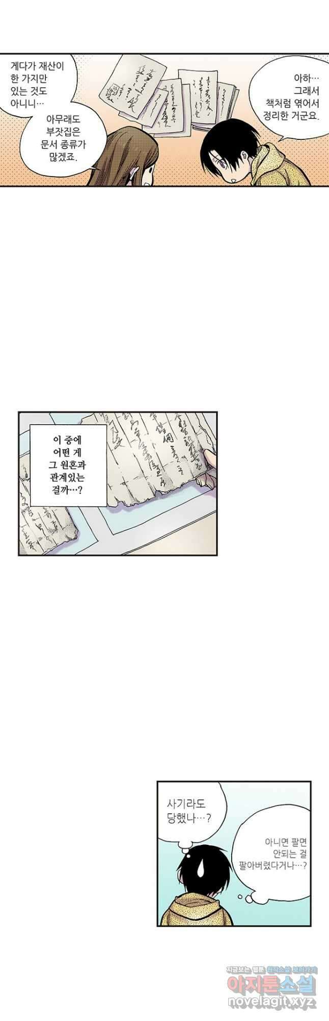 복원가의 집 265화-의뢰134(상) 3