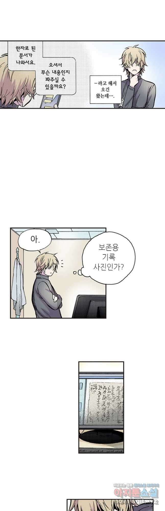 복원가의 집 265화-의뢰134(상) 8