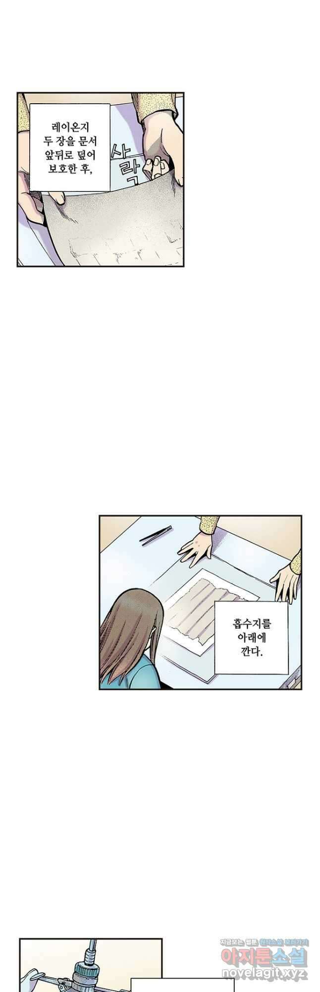 복원가의 집 265화-의뢰134(상) 10