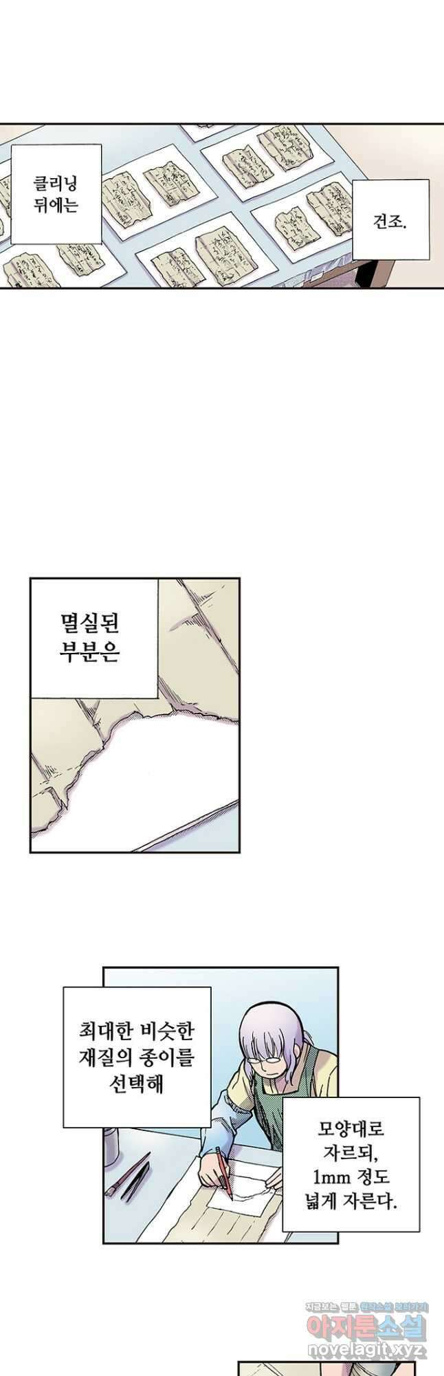복원가의 집 265화-의뢰134(상) 13