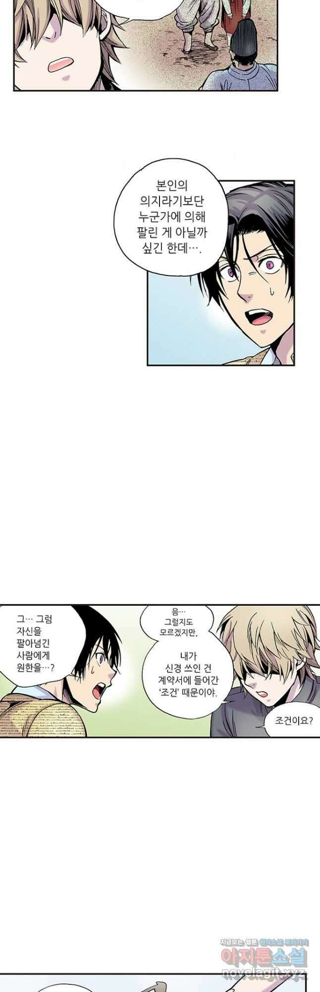 복원가의 집 265화-의뢰134(상) 20