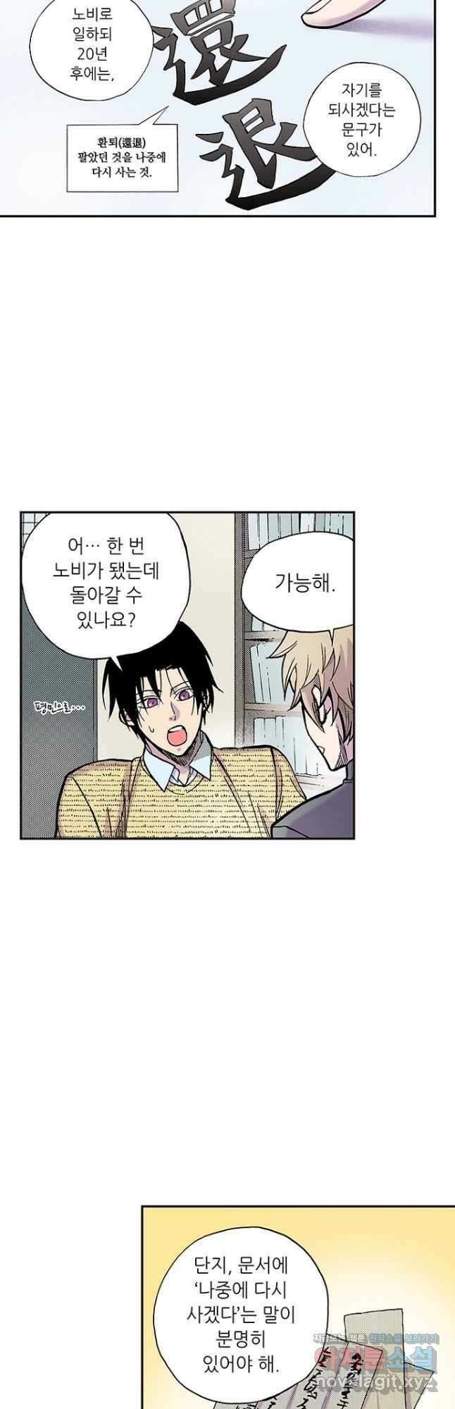 복원가의 집 265화-의뢰134(상) 21