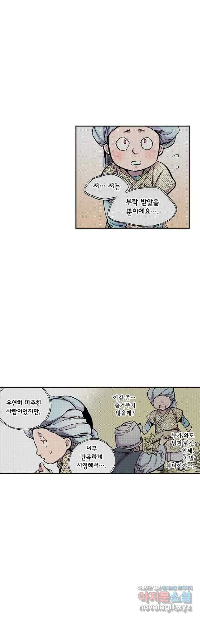 복원가의 집 265화-의뢰134(상) 23