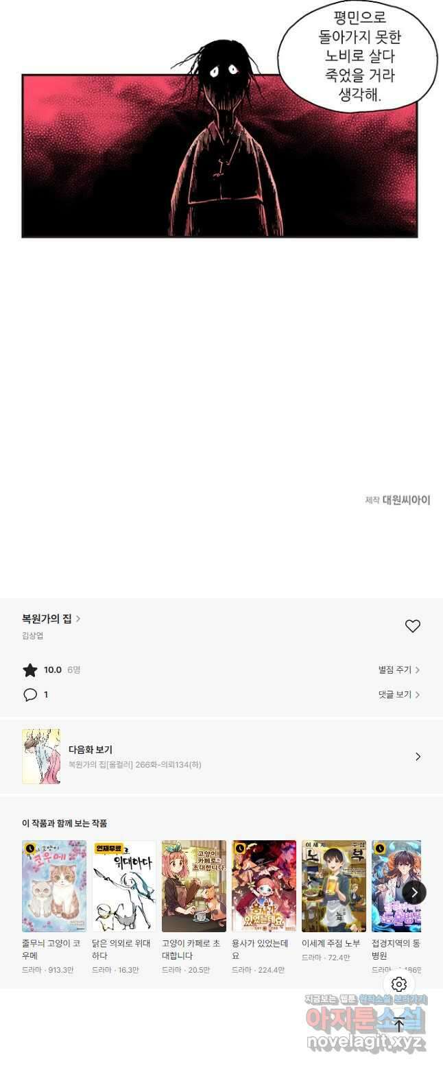 복원가의 집 265화-의뢰134(상) 25