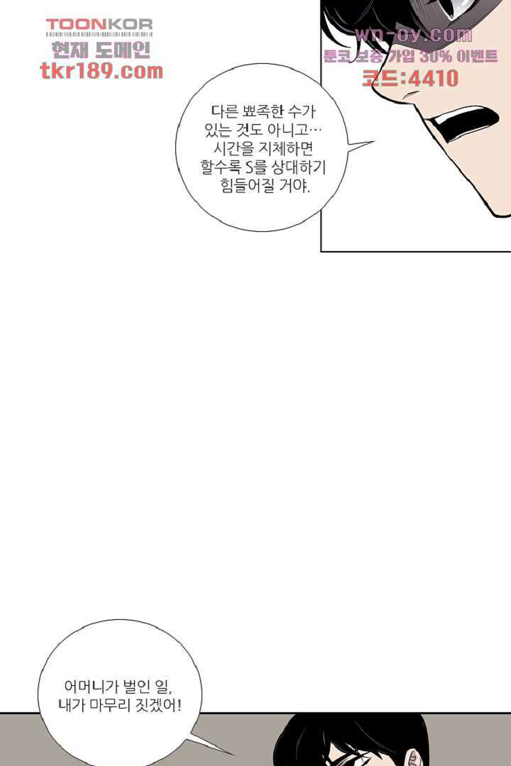 웰컴 투 고스트시티 81화 3
