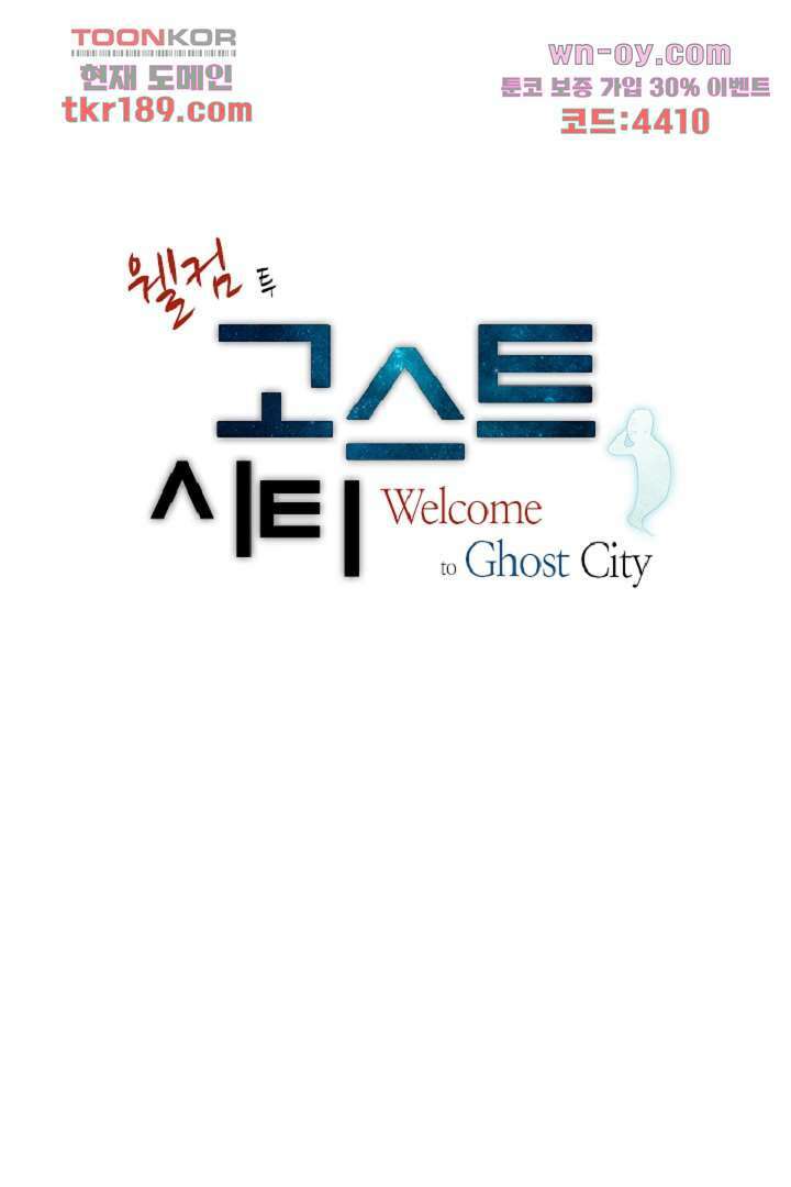 웰컴 투 고스트시티 81화 5