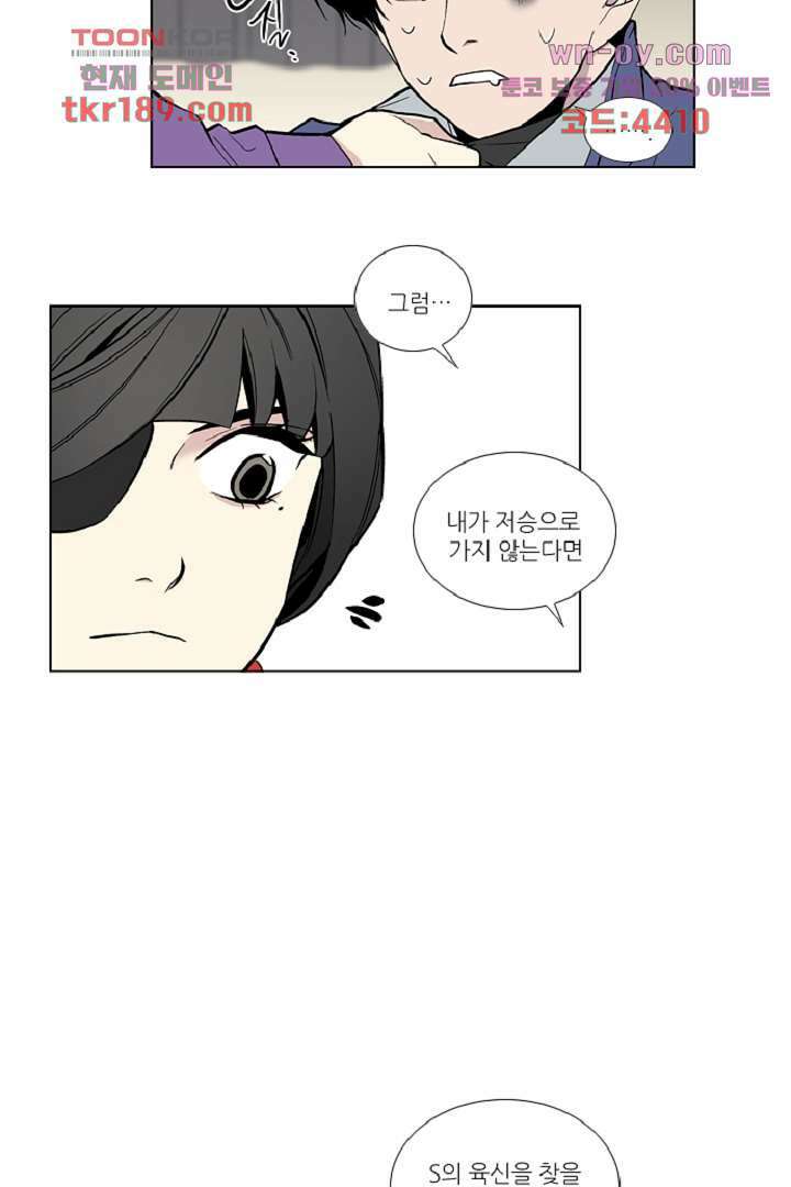 웰컴 투 고스트시티 81화 9