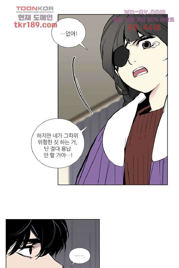웰컴 투 고스트시티 81화 11
