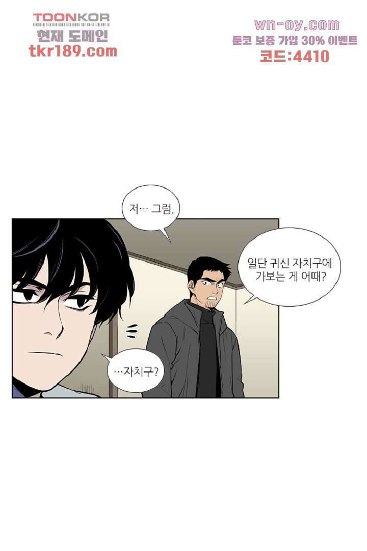 웰컴 투 고스트시티 81화 13