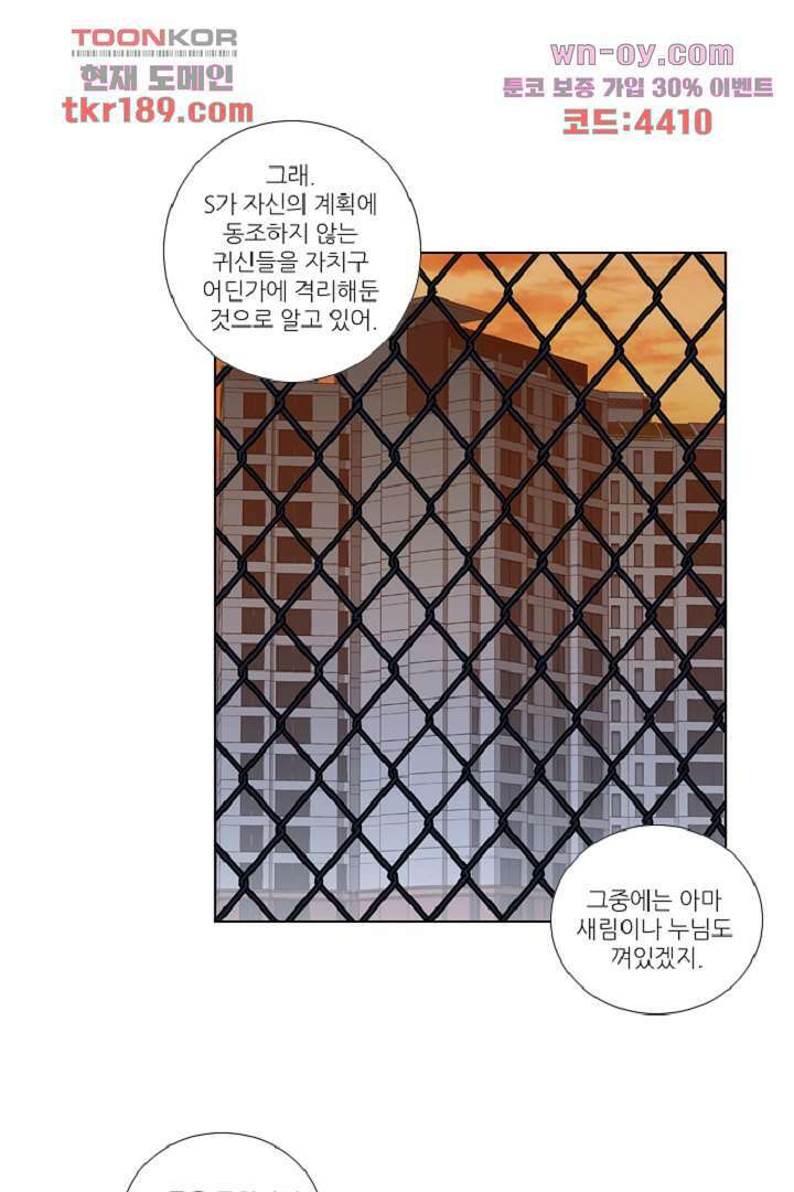 웰컴 투 고스트시티 81화 14