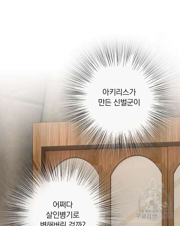 마녀를 지켜라 347화 3