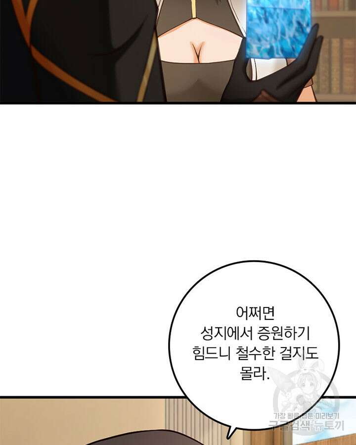 마녀를 지켜라 347화 11