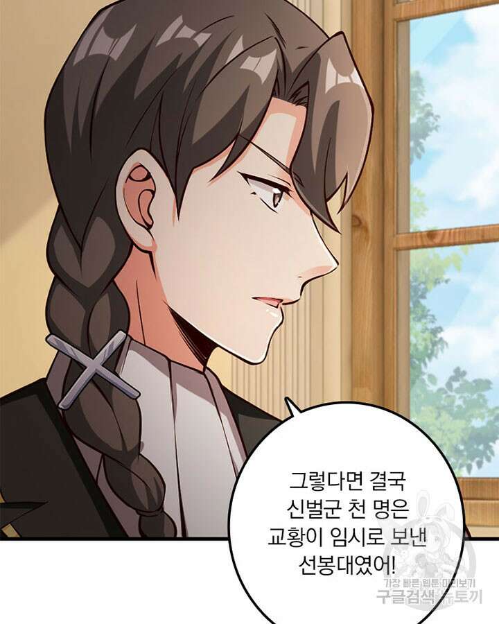 마녀를 지켜라 347화 12