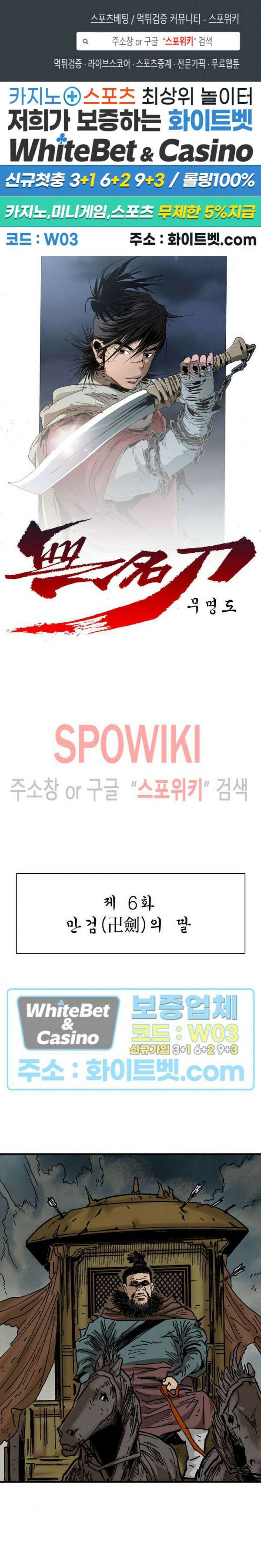무명도(무협) 6화 1