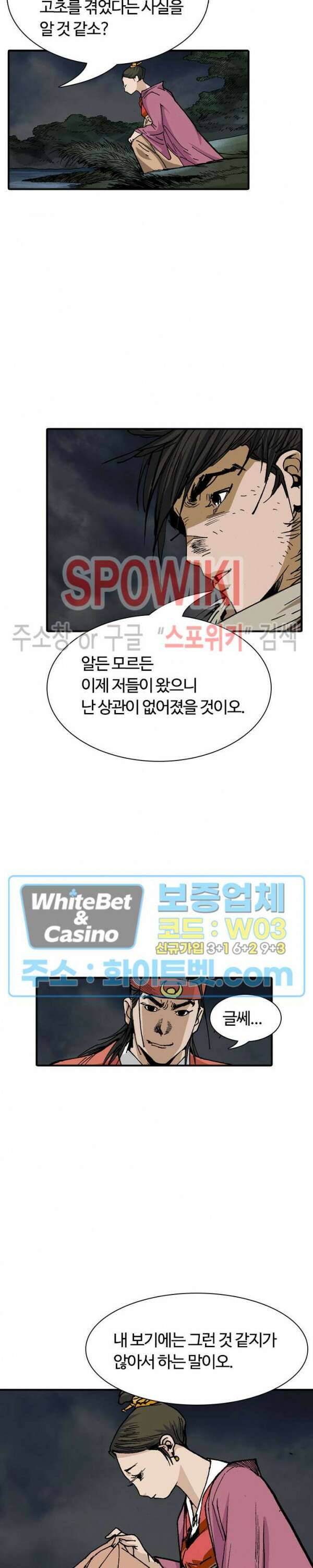 무명도(무협) 6화 7